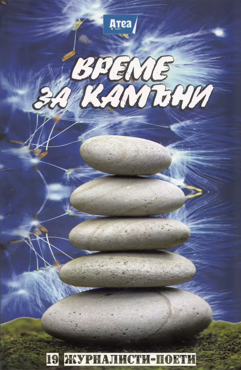 Корицата на 