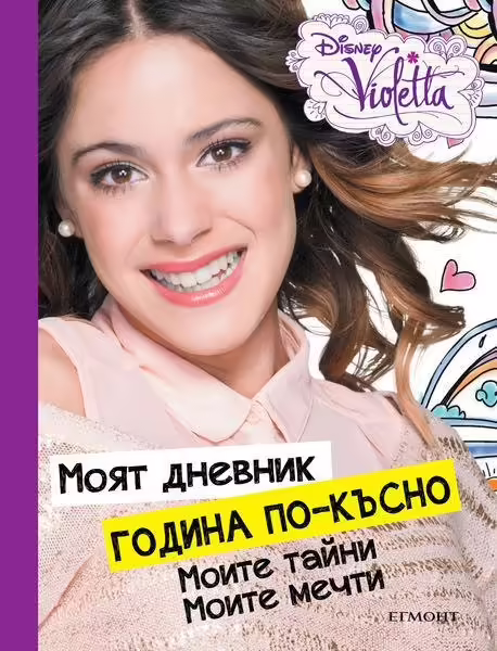 Корицата на 