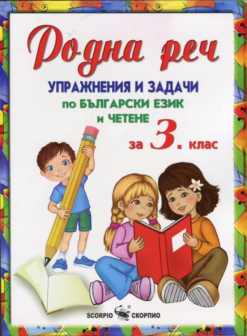 Корицата на 