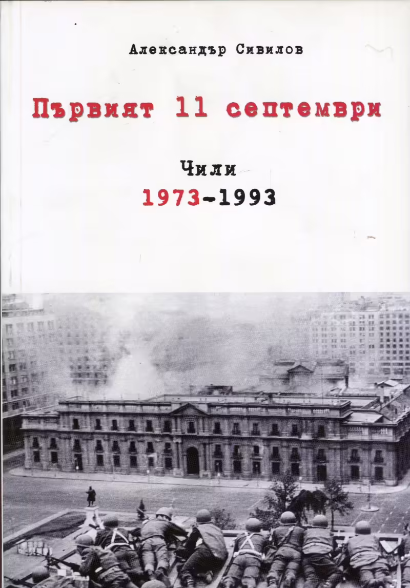 Корицата на 