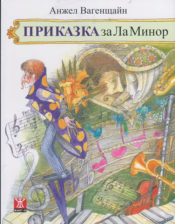 Корицата на 