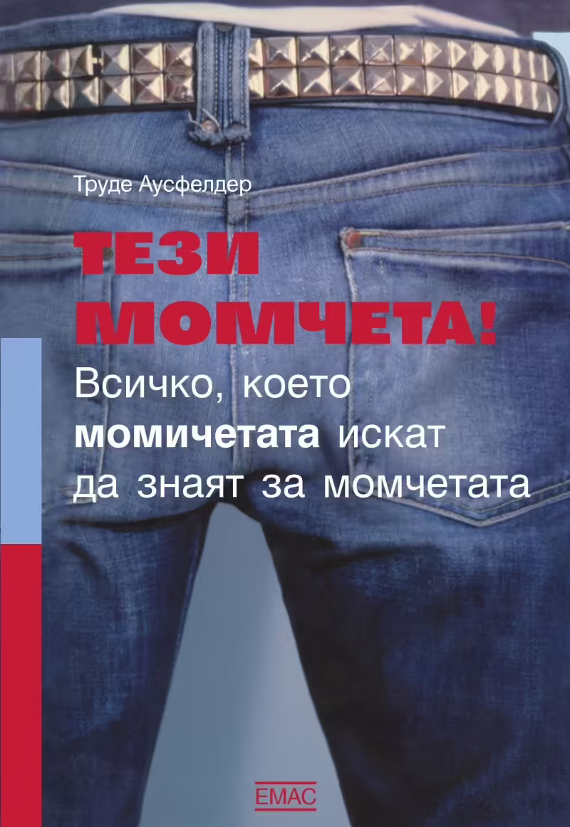 Корицата на 