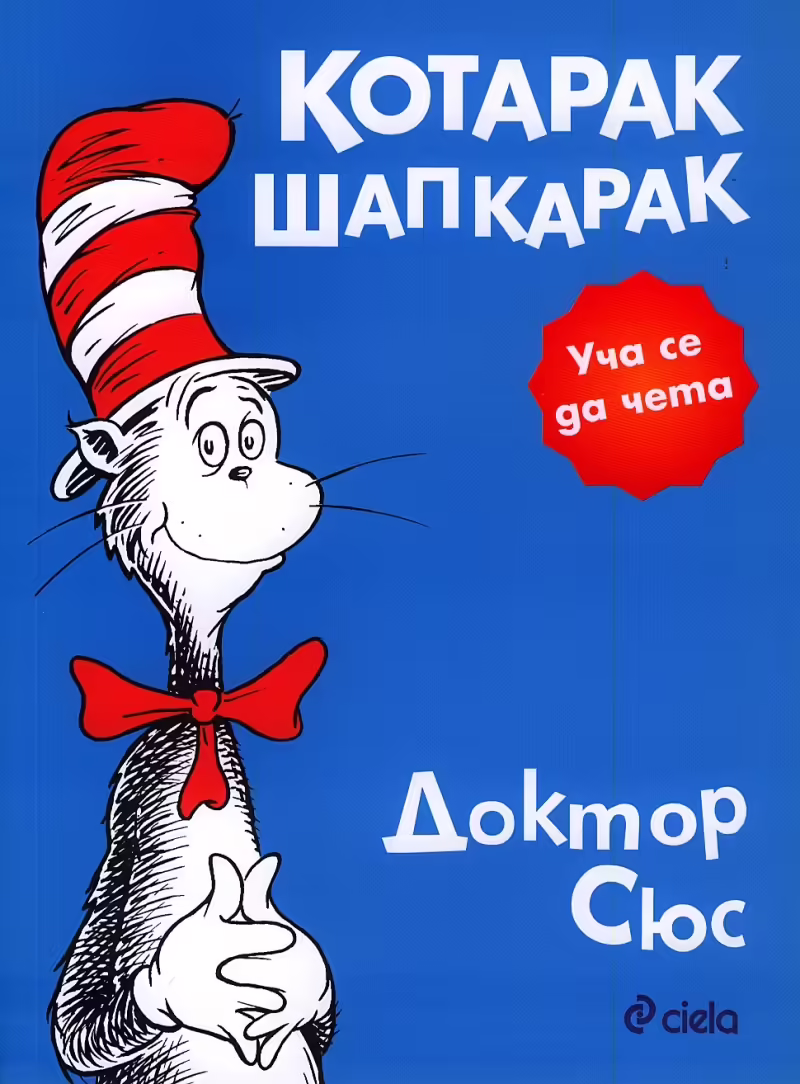 Корицата на 