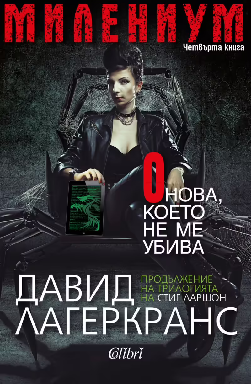Корицата на 
