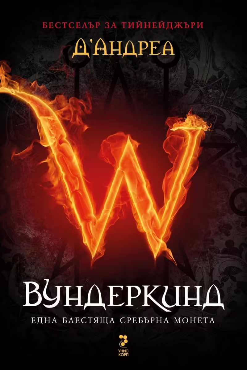 Корицата на 