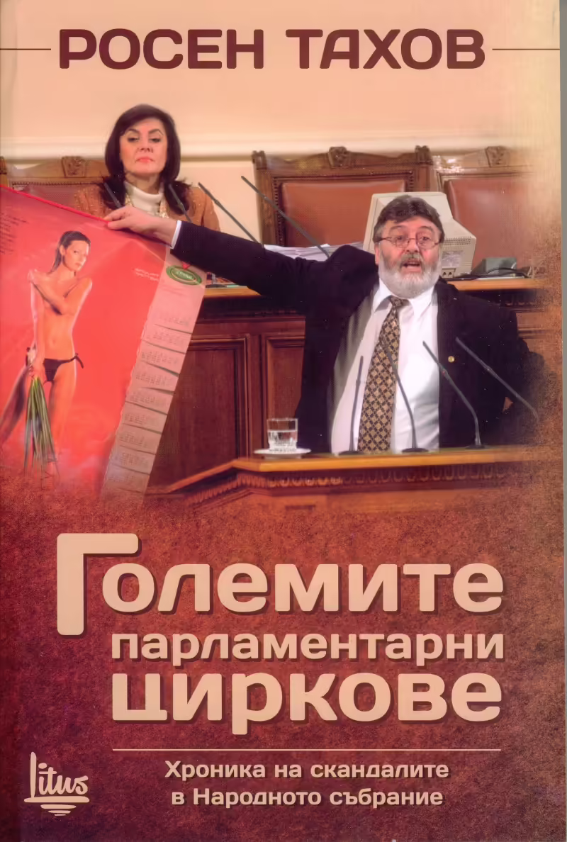 Корицата на 