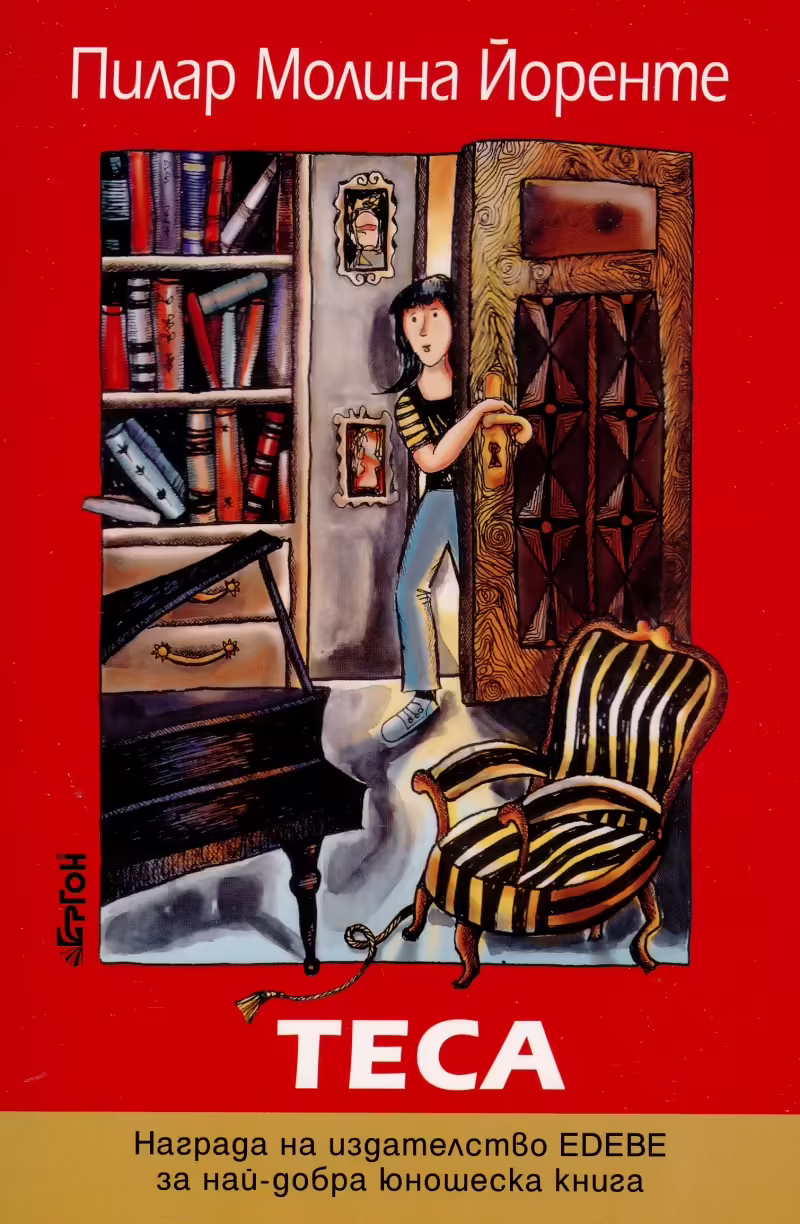 Корицата на Теса