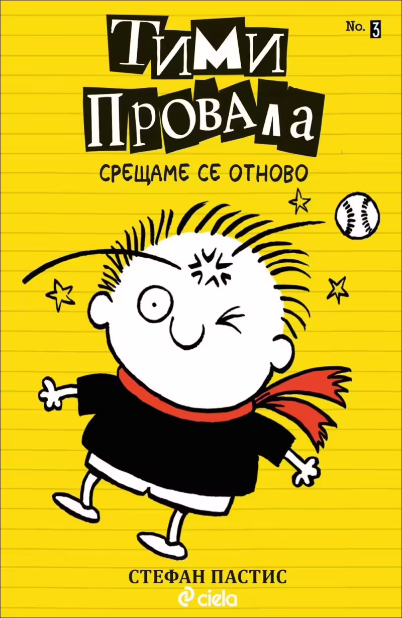 Корицата на 
