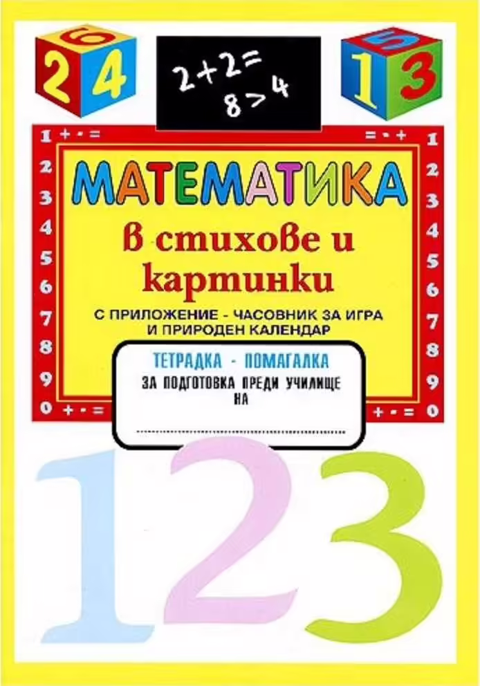 Корицата на 