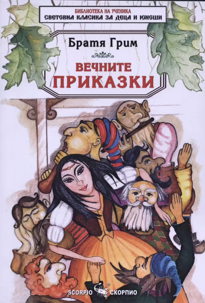 Корицата на 