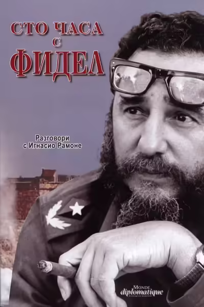 Корицата на 