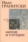 Корицата на 