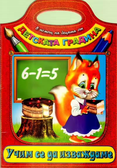 Корицата на 