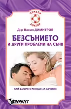 Корицата на Безсънието и други проблеми на съня