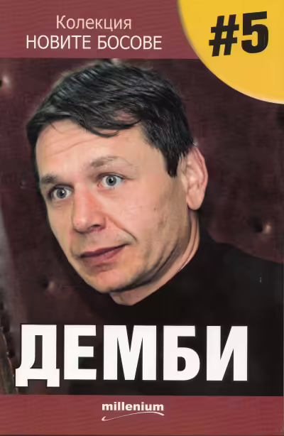 Корицата на 