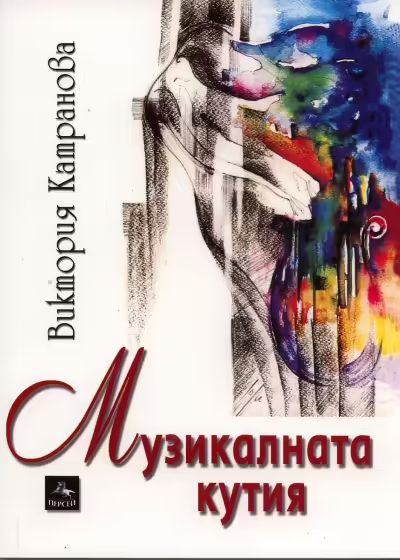 Корицата на 
