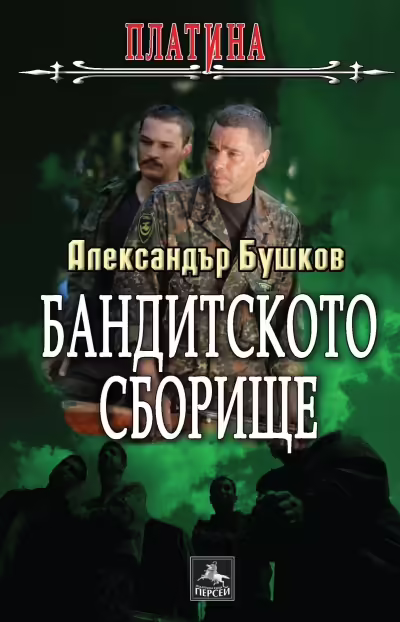Корицата на 