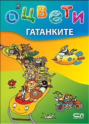 Корицата на 