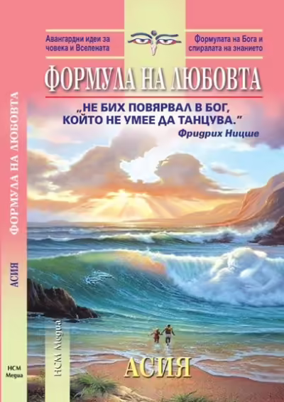 Корицата на Формула на любовта