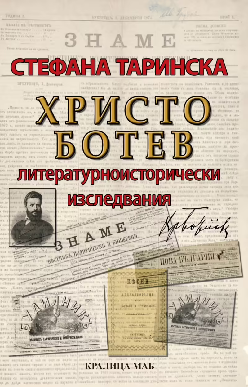 Корицата на 