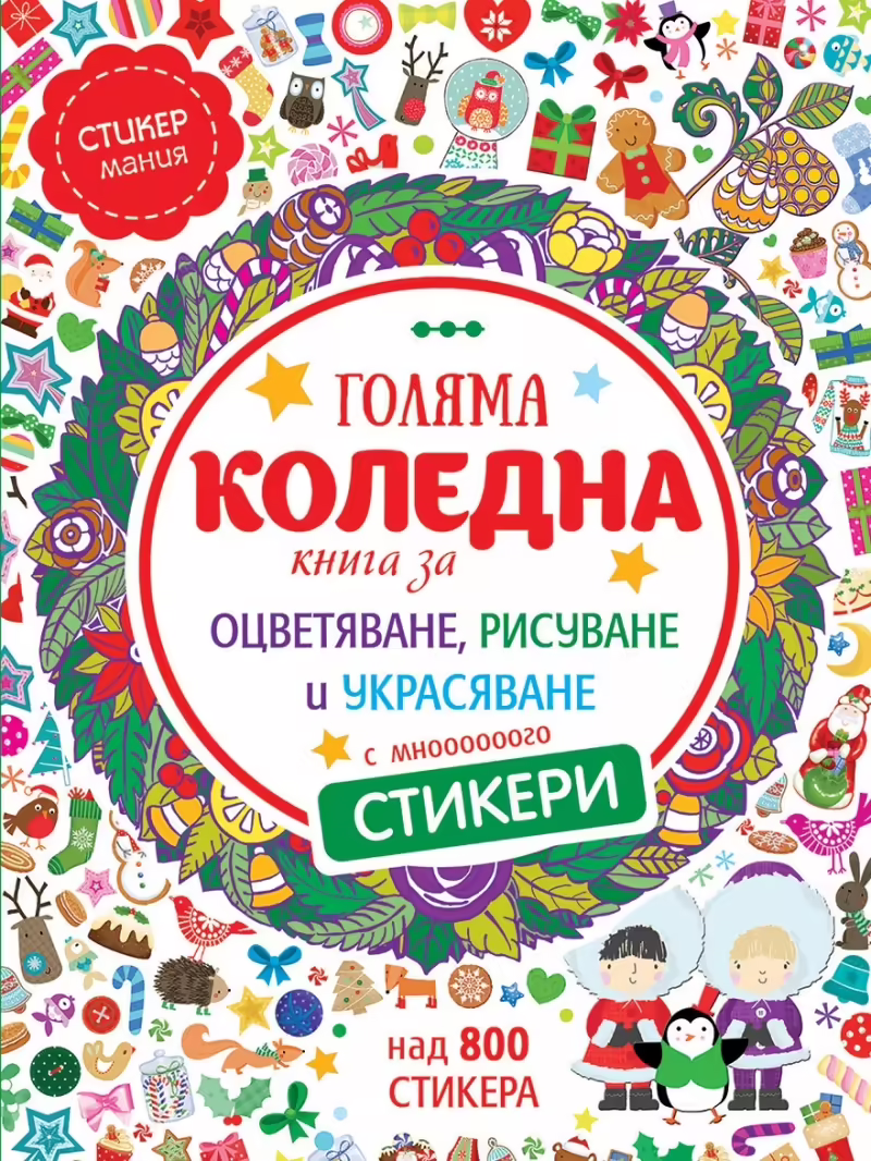 Корицата на 