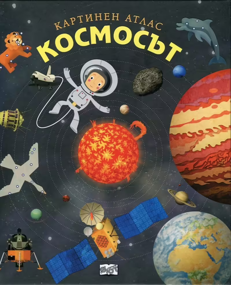 Корицата на 