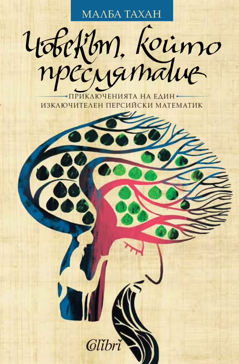Корицата на 