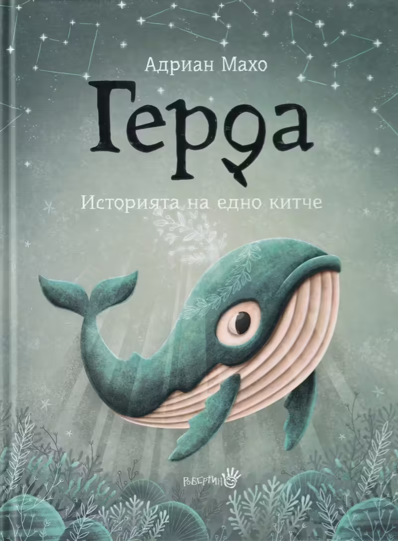 Корицата на 