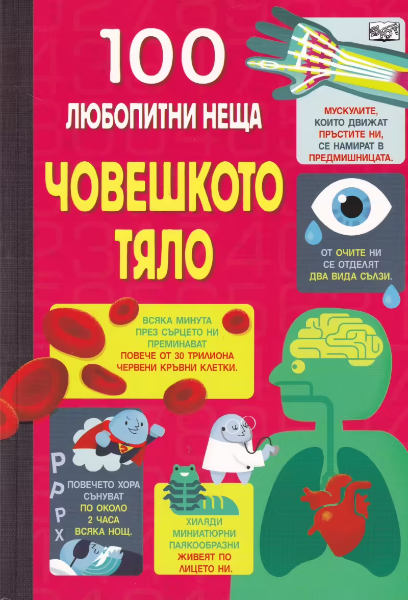 Корицата на 