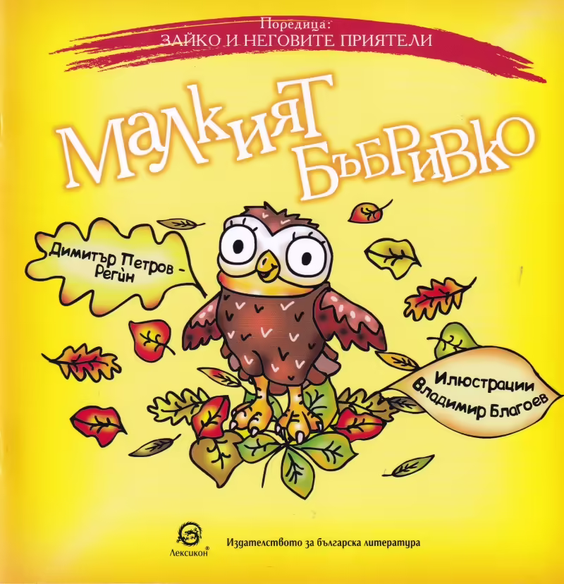 Корицата на 