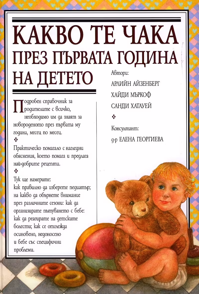 Корицата на 