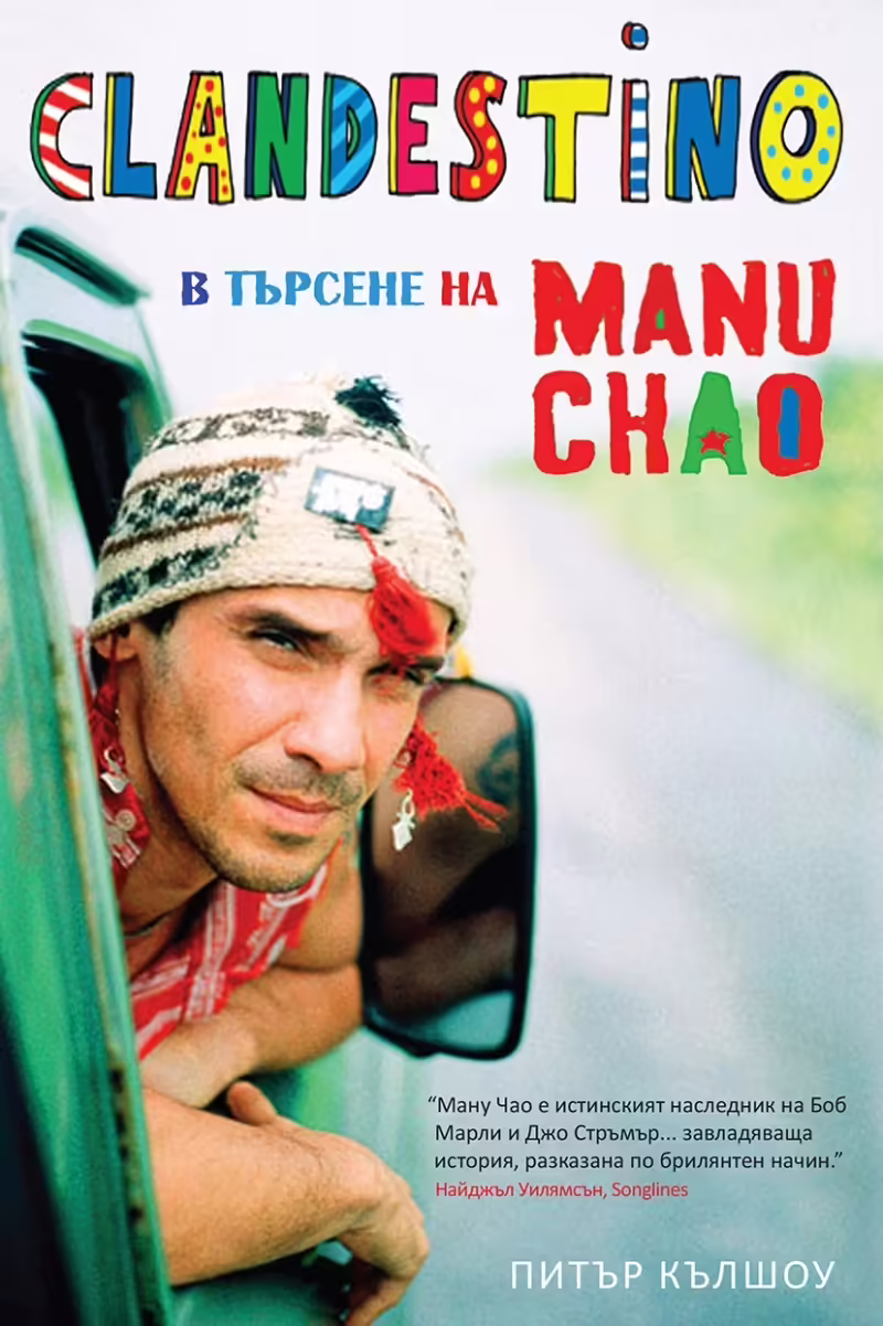 Корицата на 
