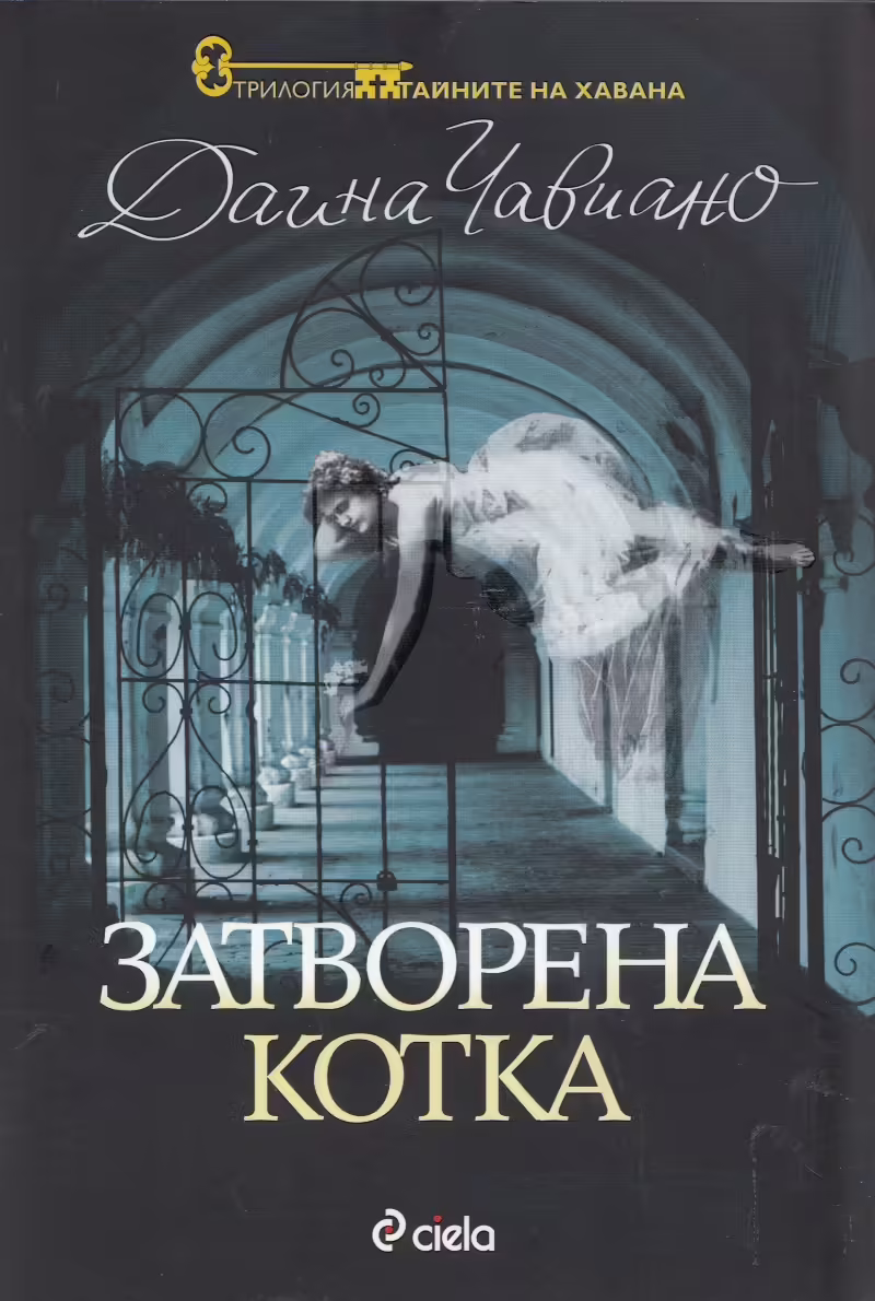 Корицата на 