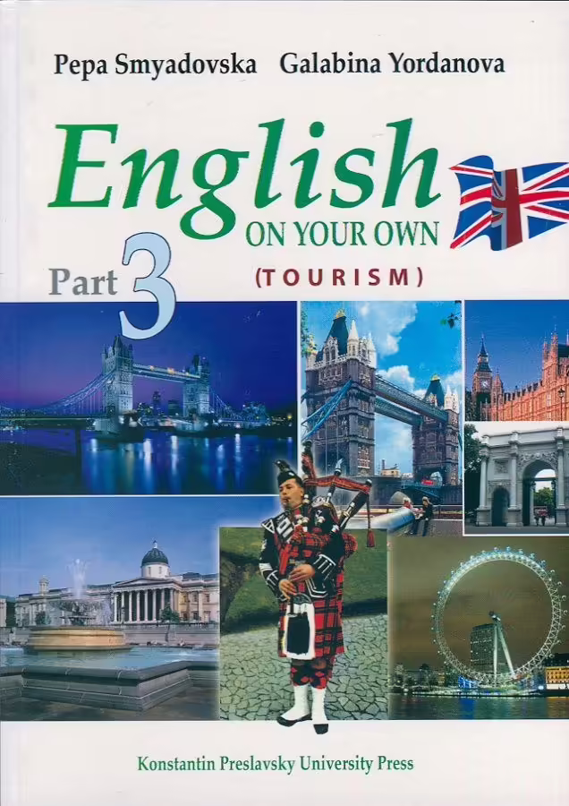 Корицата на English on your own - part 3 Tourism