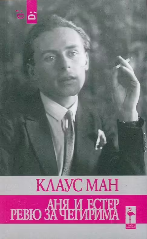 Корицата на 