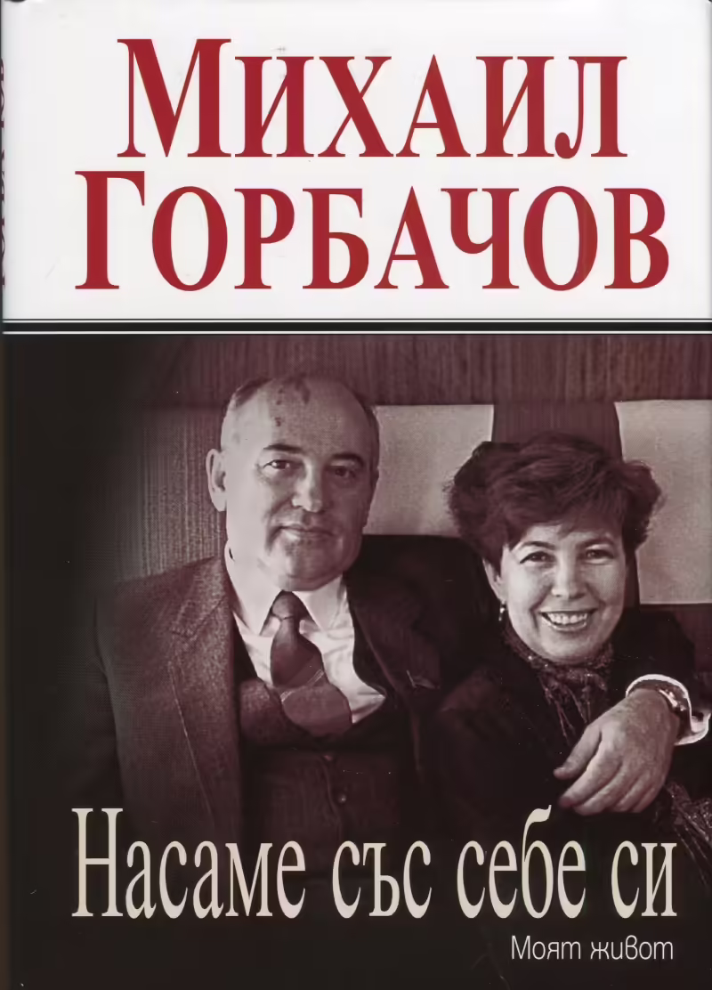 Корицата на 