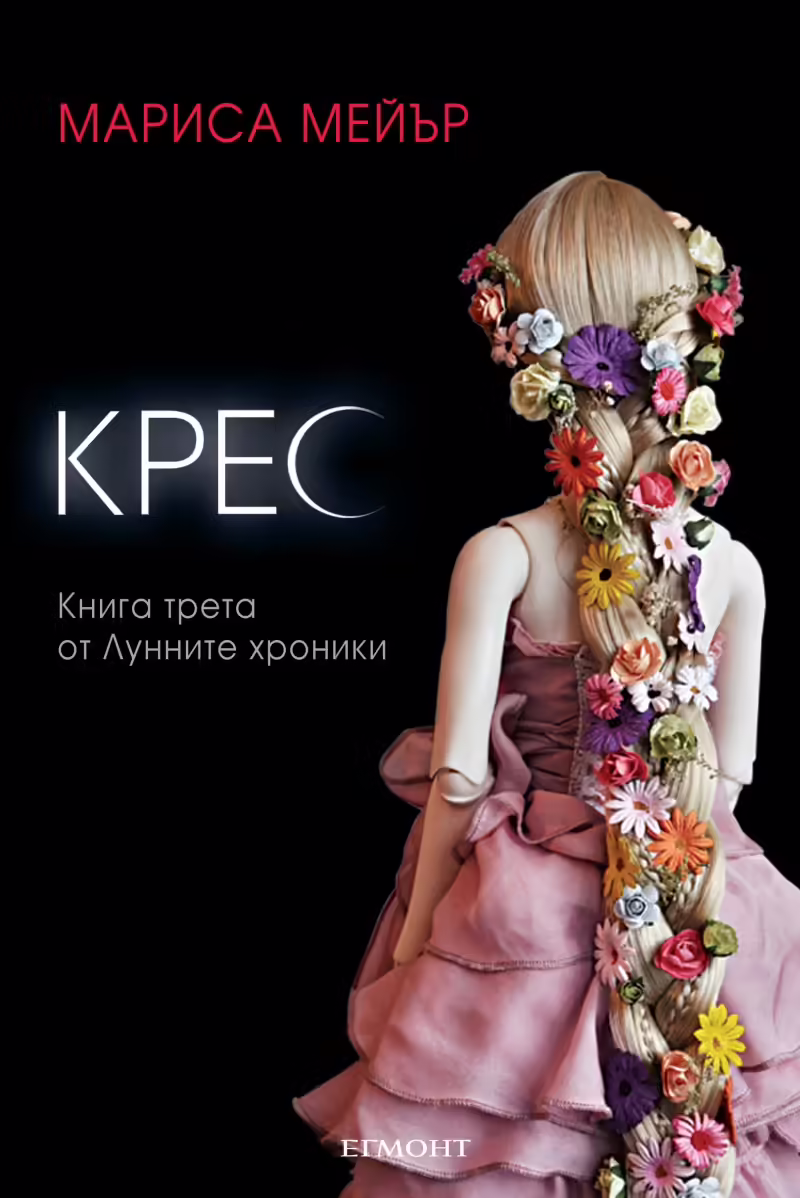 Корицата на 