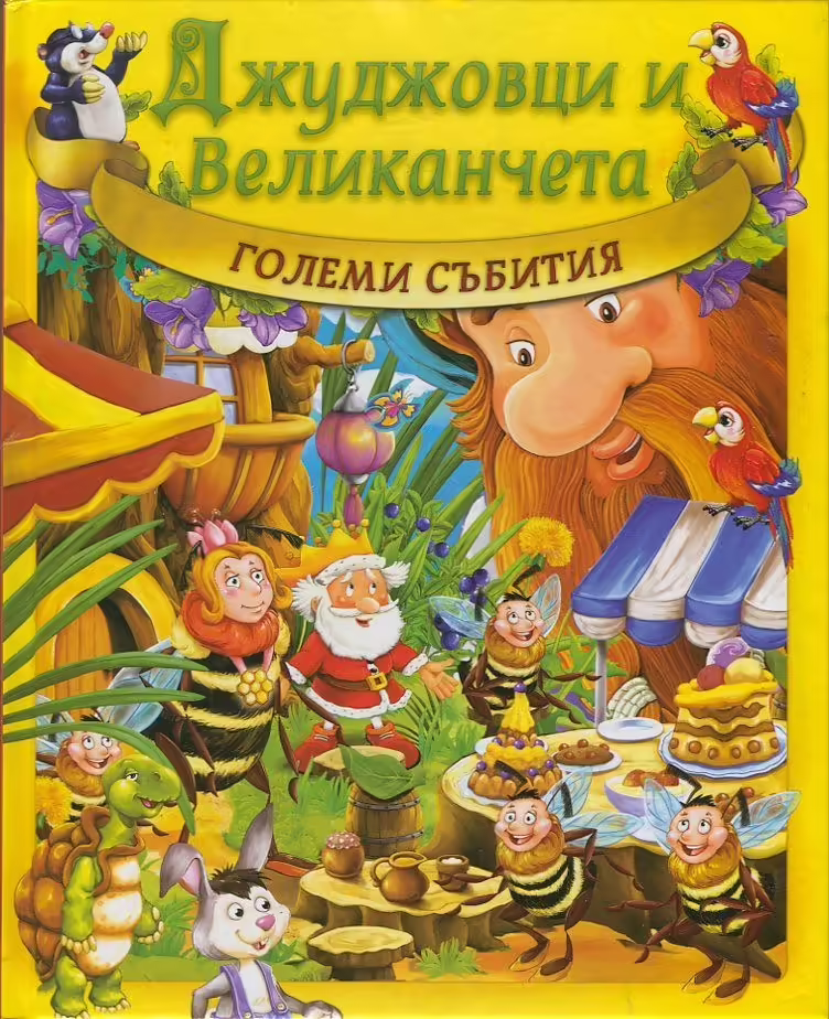 Корицата на 