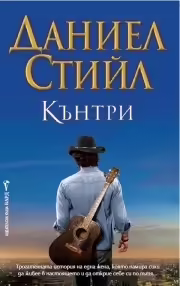 Корицата на Кънтри