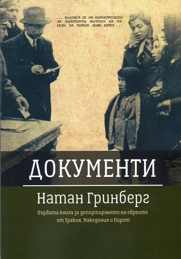 Корицата на 