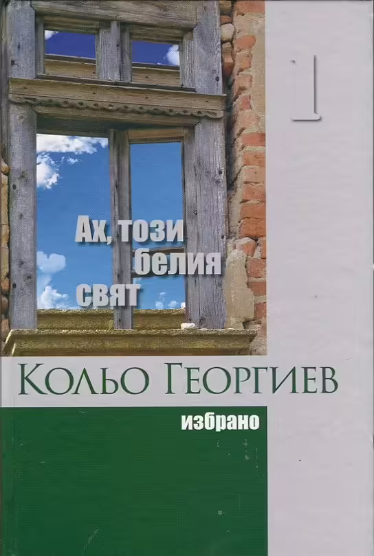 Корицата на 