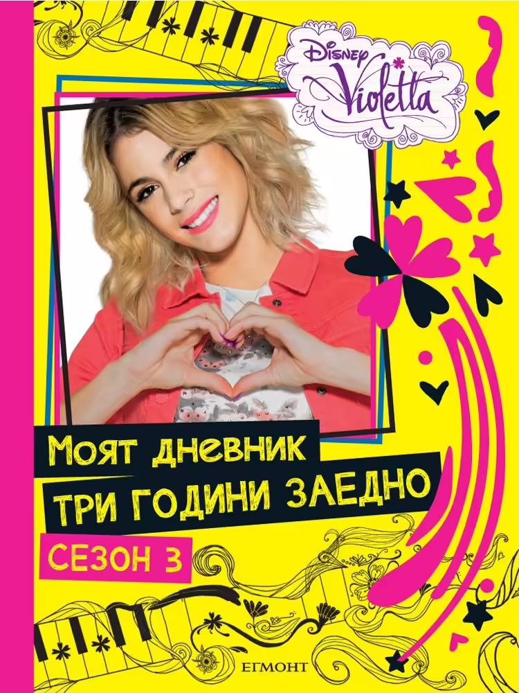 Корицата на 