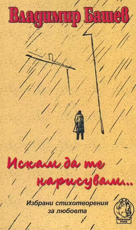 Корицата на 