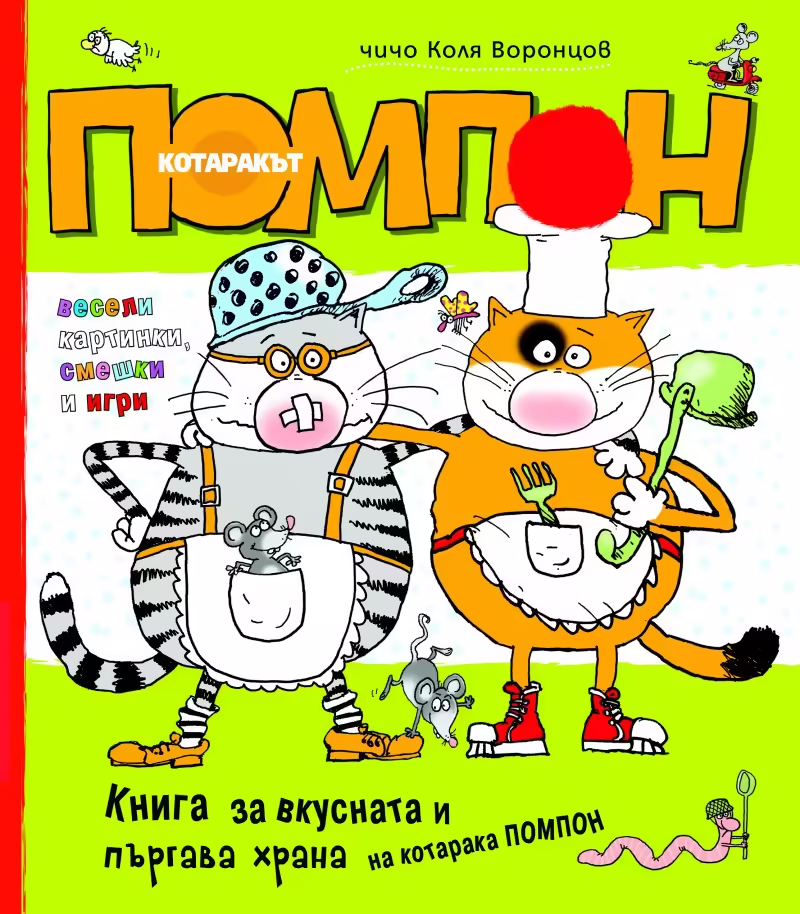Корицата на 