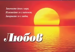 Корицата на Любов