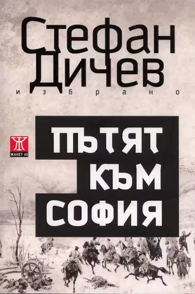 Корицата на 
