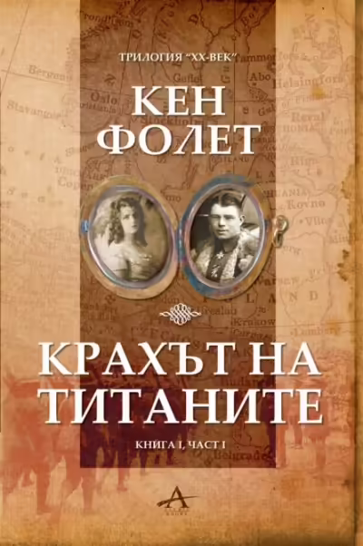 Корицата на 