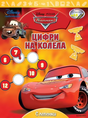 Корицата на 