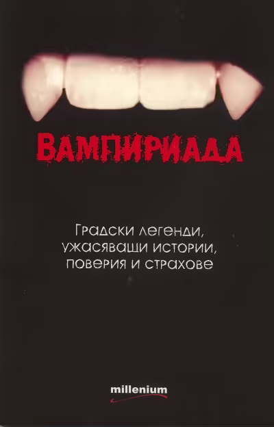 Корицата на 