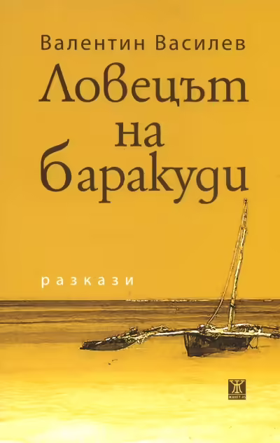 Корицата на 